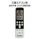 三菱 エアコン用 リモコン 日本語表示 MITSUBISHI 霧ヶ峰 三菱電機 設定不要 互換 0.5度調節可 大画面液晶パネル バックライト付 自動運転タイマ...