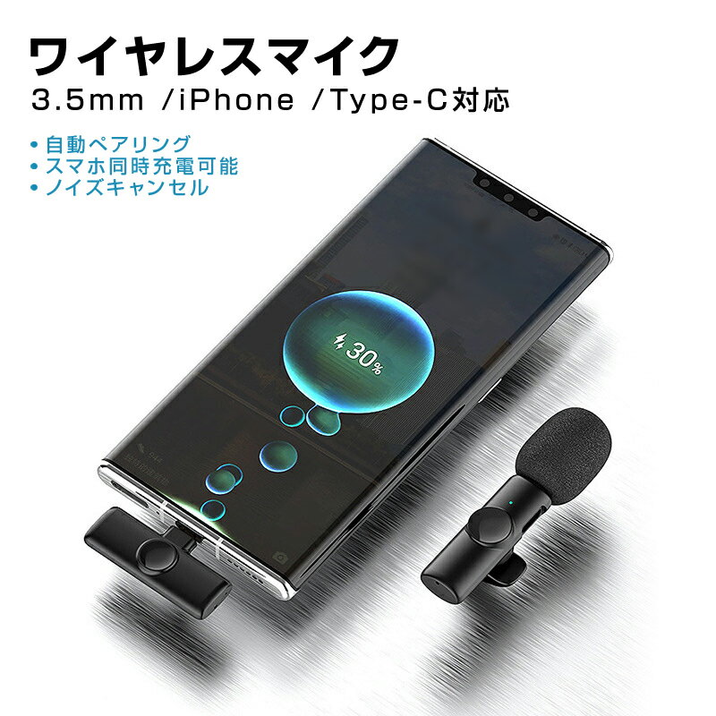 ワイヤレスマイク ピンマイク 3.5mm lightning Type-C 全3種 設定不要 スマホ同時充電可能 クリップ式 360°集音 ノイズ軽減 配信 Vlog PC iPhone Android 対応