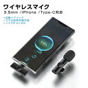 ワイヤレスマイク ピンマイク 3.5mm lightning Type-C 全3種 設定不要 スマホ同時充電可能 クリップ式 360°集音 ノイズ軽減 配信 Vlog PC iPhone Android 対応