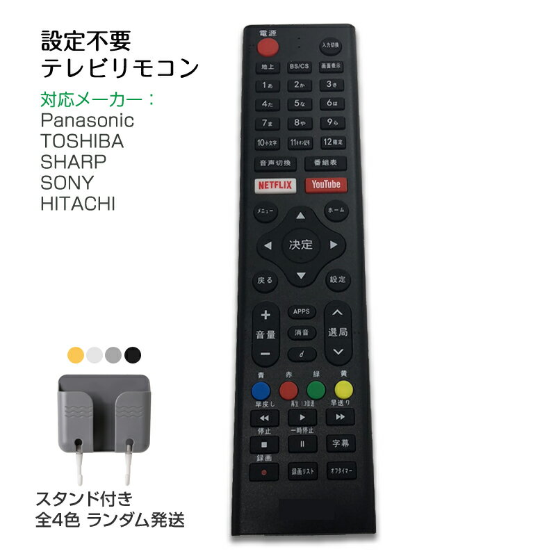 リモコンスタンド1個付属 テレビ リ