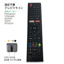 リモコンスタンド1個付属 テレビ リモコン 汎用 代用品 互換 BRAVIA SONY TOSHIBA Panasonic HITACHI SHARP 予備リモコン スペアリモコン 買い替え 増設