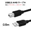 ץ󥿡USB-AtoB֥ 50cm USB2.0 0.5᡼ȥ USBAtoUSBB ǡž ѥ ʡ ʣ絡 ͭ³ ͥ Υ 