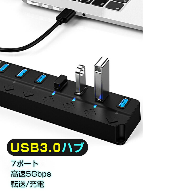 USBハブ USB3.0 7ポート USBコンセント 電源付