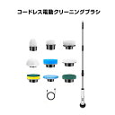 【スーパーセール期間限定ポイント3倍アップ】お風呂掃除ブラシ 電動クリーニングブラシ デッキブラシ 伸縮ハンドル 高速回転 ブラシ9種類 掃除 水回り可 家庭用...