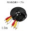 RCA֥ 3PIN RCA 3ü 1.5m ֥ 4 3.5mm ץ饰 1.5m AV֥ ѥ ƥ ԡ  ³