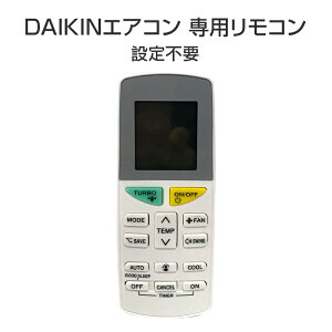 ダイキン エアコン用リモコン 互換 汎用 DAIKIN 全シリーズ 対応 うるさら risora 自動 ペアリング 設定不要 長く使える 代用 予備 速達発送