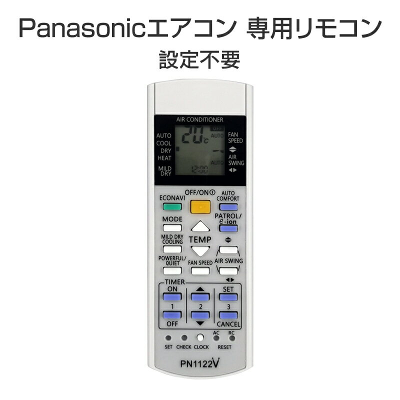 Panasonic エアコン用 リモコン 互換 汎用 設定不要 パナソニック Eolia エオリア ナノイーX 対応 代替え コントローラー 代用 予備 速達発送