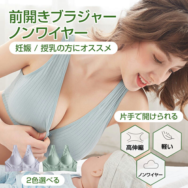 ブラジャー 授乳ブラ ベスト型 哺乳用 インナー 前開き ノンワイヤー ナイトブラ コットン 妊娠 出産 下着 肌着 育児 マタニティ 通気 ボタン片手開閉 綿 2