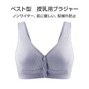 ブラジャー 授乳ブラ ベスト型 哺乳用 インナー 前開き ノンワイヤー ナイトブラ コットン 妊娠 出産 下着 肌着 育児 マタニティ 通気 ボタン片手開閉 綿