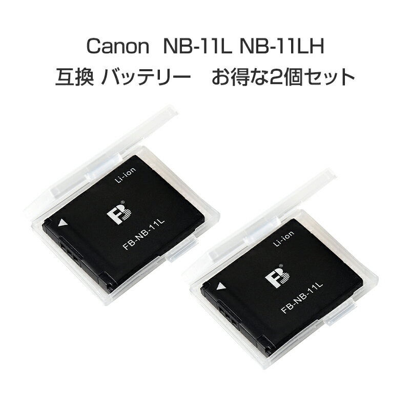 Canon キャノン NB-11L NB-11LH 互換 バッテリー2個セット　デジタルカメラバッテリー　530mAh　3.6V　汎用バッテリー 非純正品 カメラアクセサリー