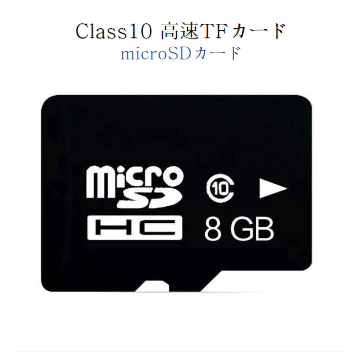 microSDカード 8GB C10 TFカードマイクロ