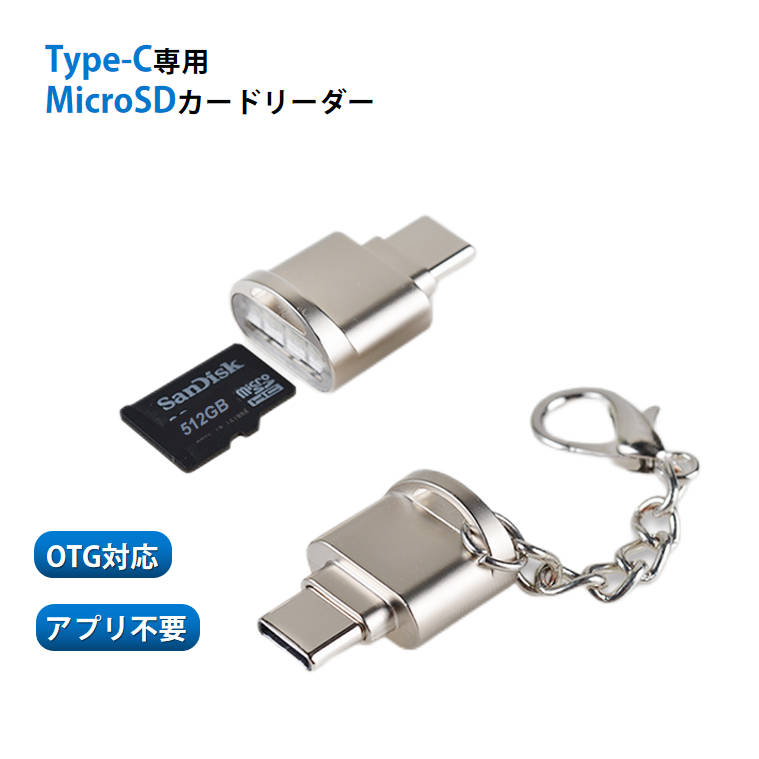 TypeC用TFカードリーダー MicroSDカード