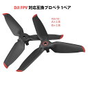 DJI FPVドローン用プロペラです。商品内容：Aタイプ1本、Bタイプ1本純正品ではございません。互換品です。