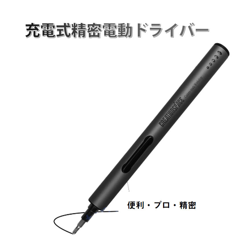 電動精密ドライバー 安い 充電式電動ドライバーセット コードレスペン型ドライバー 内蔵バッテリー LED..