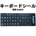 英語 キーボードシール English keyboard sticker パソコン PC 鍵盤 修理 消えた文字を復活 JIS 黒地白文字 キーボードラベル ステッカー ポイント消化 PC