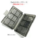 SWITCHカード用収納ケース 24枚任天堂SWITCHカード入れられる 半透明収納ボックス 中身が分かる 任天堂スイッチ 衝撃吸収 ゲームカード整理 保管