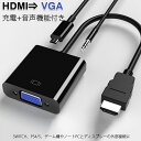 HDMIオスtoVGA AUXメス 充電 3.5mm音声機能付 変換アダプター PS4 スイッチ Macbook 対応 オーディオジャック付き 黒 単方向 変換ケーブル V1.4 1080P