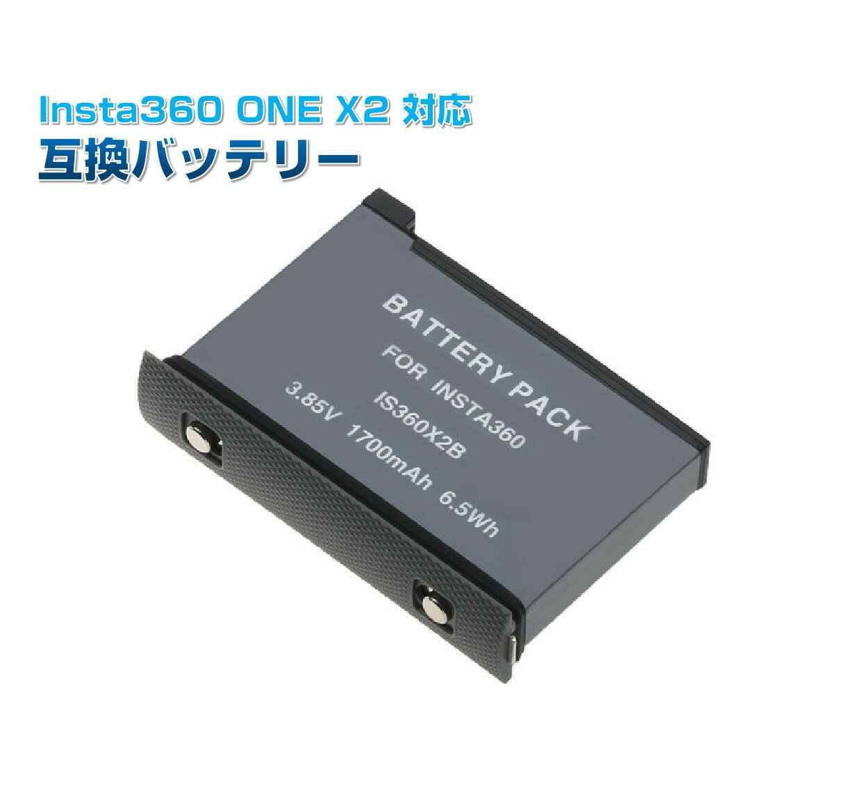 Insta360 ONE X2 専用バッテリー 互換ス