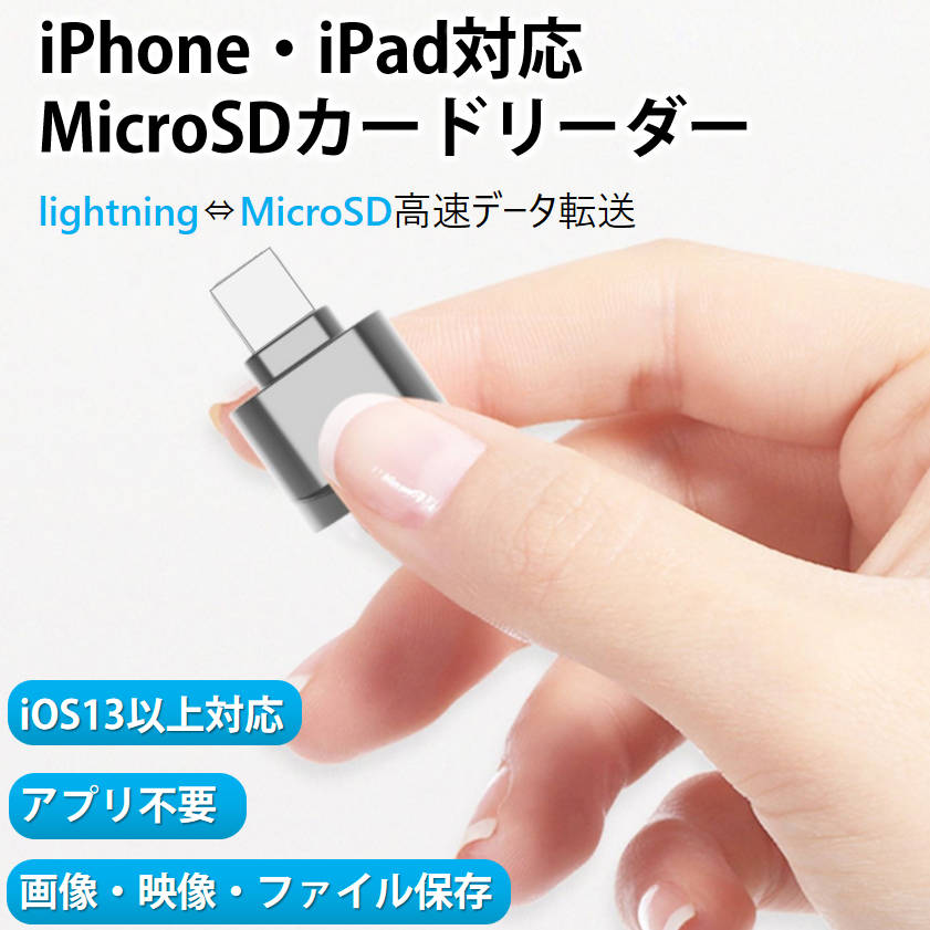 iPhone対応TFカードリーダー MicroSDカードリーダー iPad Lightning ライトニング対応 データ転送 バックアップ Office PDFファイル スマートフォン 保存移動 2