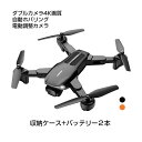 ドローン ダブルカメラ 4K 初心者向け バッテリー2本付き ホバリング 電調カメラ 安心保険有 部品有 修理サポート