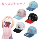 キャップ 帽子 キッズ 子供 ハット 女の子 男の子 日よけ 安い 紫外線カット UVカット 通園 通学 メッシュ マジックテープ止め 通気 外出 スポーツ 5...