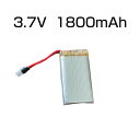 ドローン バッテリー3.7V 1800mAH 専用