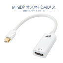 MiniDP to HDMI 変換 アダプター 15cm 白色 4K画質 変換ケーブル Mini DisplayPort オス to HDMI メス Thunderbolt MacPC ノートパソコン TV ディスプレイ