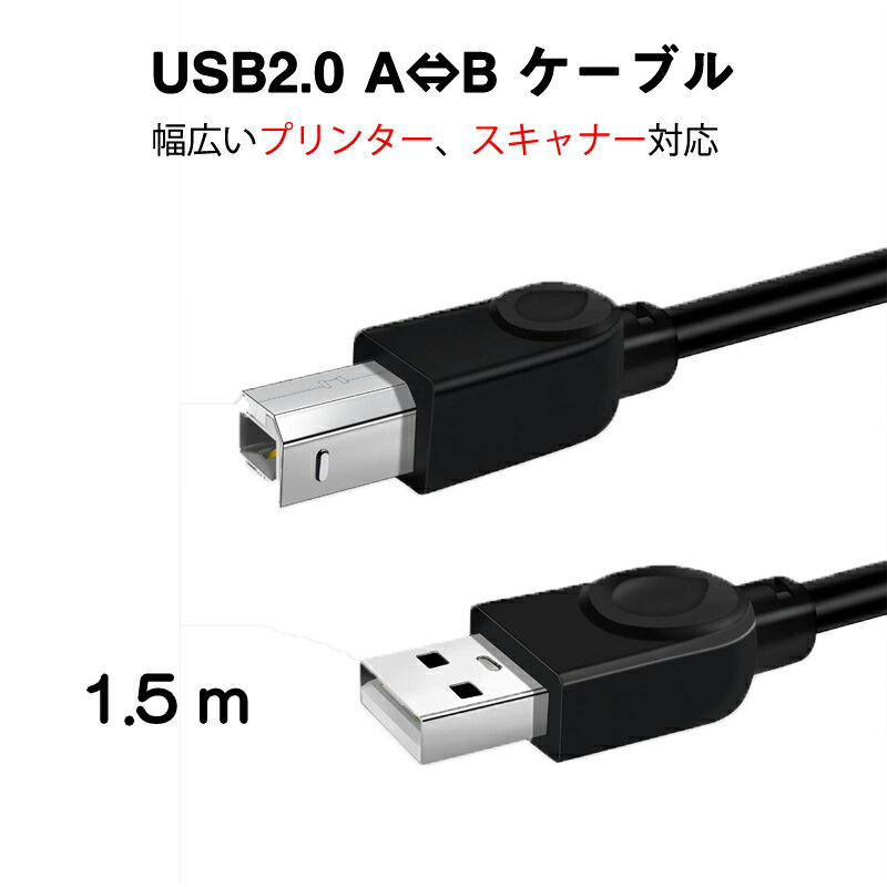 ץ󥿡ѥ֥ 1.5m USB-AtoB USB2.0 1.5᡼ȥ USBAtoUSBB ǡž ѥ ʡ ʣ絡 ͭ³ ͥ Υб 