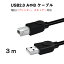 ץ󥿡USB-AtoB֥ 3m USB2.0 3᡼ȥ USBAtoUSBB ǡž ѥ ʡ ʣ絡 ͭ³ ͥ Υ 