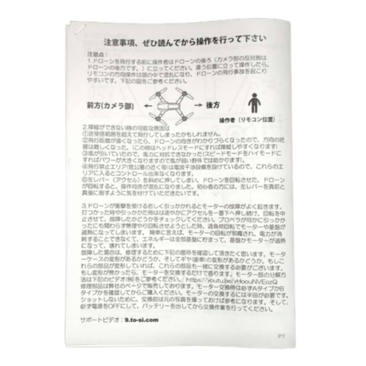 ドローン SG107の日本語マニュアル説明書