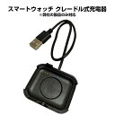 スマートウォッチ クレードル式充...
