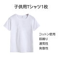 半袖Tシャツ 薄手白Tシャツ 1枚 キッズ ホワイト無地 体育服 子供 学生 運動会 体操服 100 110 120 130 140 150 160 コットン 吸汗 速乾 夏 学校用品 体操着 小学校