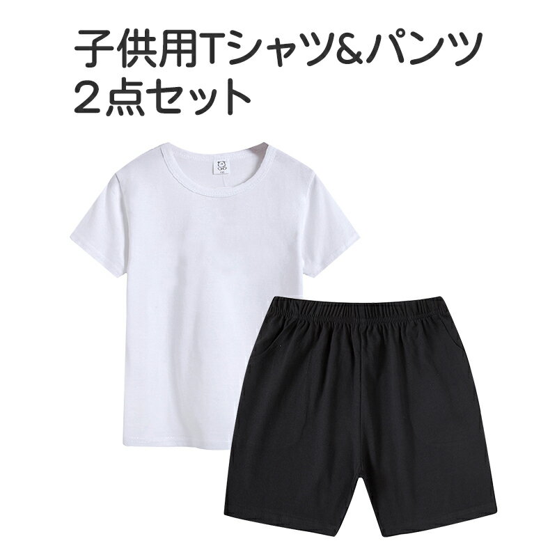 半袖Tシャツ ハーフパンツ 2点セット 子供 100 110 120 130 140 150 160 体操服 学生 運動会 男子 女子 幼稚園 小学生 半ズボン 短パン 無地 綿 吸汗速乾