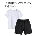 半袖Tシャツ ハーフパンツ 2点セット 子供 100 110 120 130 140 150 160 体操服 学生 運動会 男子 女子 幼稚園 小学生 半ズボン 短パン 無地 綿 吸汗速乾