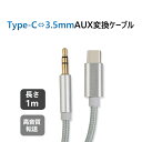 typecオスto3.5mmAUXオス変換ケーブル typec車載用オーディオケーブル ギター イヤホン変換アダプター 音楽再生ipadpro アンドロイドスマホ android対応