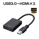 USB HDMI 変換ケーブル 黒色 USB 3.0 to HD