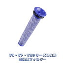 ダイソン 細長いタイプ フィルター V8 V7 V6 DC58 DC59 DC61 DC62 DC74 交換用部品 互換品 Dyson　水洗い可能