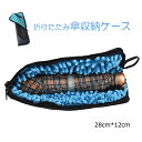 傘袋 28cm×12cm 折りたたみ傘 収納バッグ カサケース 傘入れ 撥水 超吸水 ストラップ付 車 自転車 カバンに取り付け シェニール生地タオル 梅雨対策...
