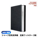 空気清浄機 交換 フィルター SHARP FZ-F28SF FZ-F30HFE シリーズ 対応 集塵 脱臭 シャープ 互換 ホコリ タバコ 消臭 花粉 対策 掃除 抗菌 プラズマクラスター