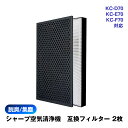 空気清浄機 交換 フィルター SHARP KC-D70 KC-E70 KC-F70 シリーズ 対応 集塵 脱臭 シャープ 互換 ホコリ タバコ 消臭 花粉 対策 掃除 抗菌 プラズマクラスター