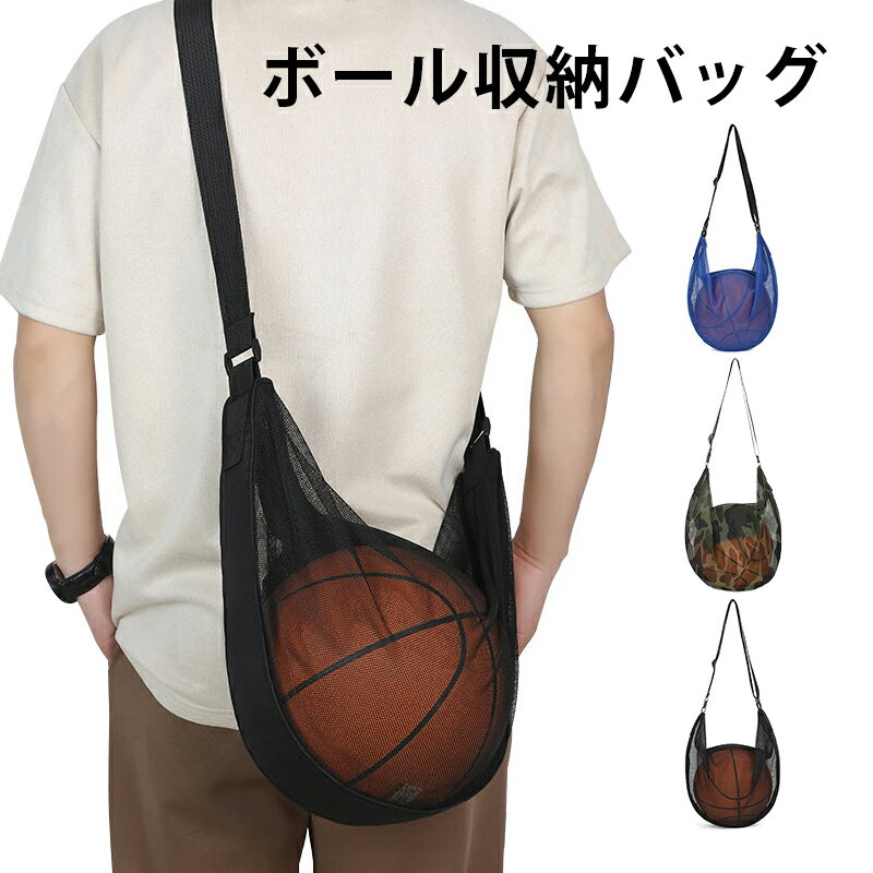 バスケットボールバッグ サッカーボールバッグ 7号 ボールバッグ 収納 ショルダー 肩掛け 斜め掛け 持ち運び バスケ サッカー バレー スポーツ 部活 練習 ...