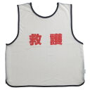 エバニュー EVERNEW EKB414 メッシュビブス救護(4)