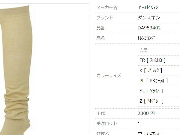 ダンスキン：【レディース】トレンカロング【DANSKIN レッグウォーマー フィットネス ヨガ】【あす楽_土曜営業】【あす楽_日曜営業】