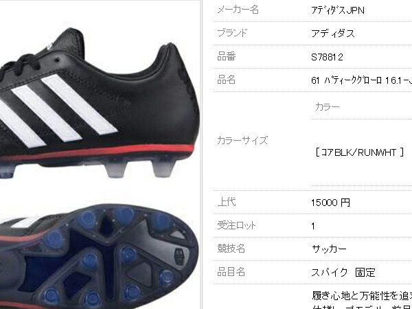 【送料無料】アディダス：【メンズ＆レディース】パティークグローロ 16.1-ジャパン HG【adidas サッカー スパイク シューズ】【あす楽_土曜営業】【あす楽_日曜営業】