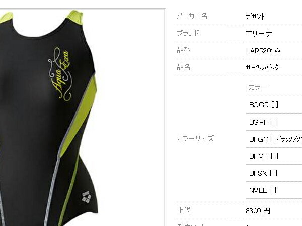 【返品?交換不可】アリーナ：【レディース】サークルバック【arena 水泳 スイム 水着 ワンピース フィットネス アウトレット セール】【あす楽_土曜営業】【あす楽_日曜営業】