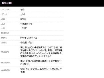 ゼット:守備用グラブ【ZETT 野球 守備用 手袋 グローブ】【あす楽_土曜営業】【あす楽_日曜営業】