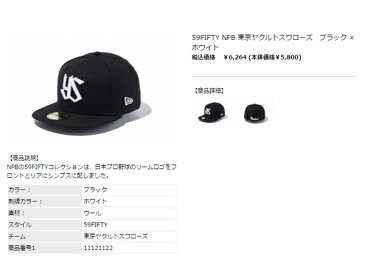 ニューエラ：59FIFTY NPB 東京ヤクルトスワローズ【NEW ERA 日本プロ野球 日本プロ野球カスタム 帽子 キャップ】【あす楽_土曜営業】【あす楽_日曜営業】