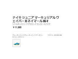 ナイキ:【ジュニア】マーキュリアル ヴェイパー XI ネイマール HG-V【NIKE サッカー スパイク シューズ】【あす楽_土曜営業】【あす楽_日曜営業】