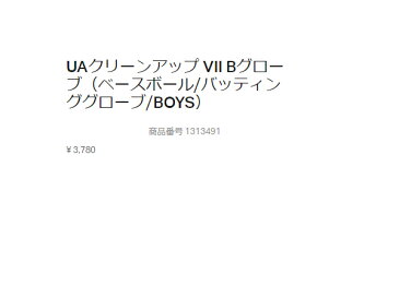 アンダーアーマー:【ジュニア】クリーンアップ7 グローブ 両手用【UNDER ARMOUR 野球 バッティンググローブ 手袋 両手用】【あす楽_土曜営業】【あす楽_日曜営業】