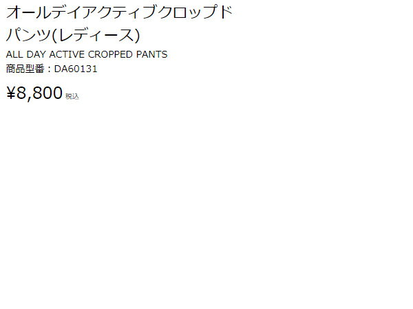 ダンスキン：【レディース】オールデイアクティブクロップドパンツ【DANSKIN ALL DAY ACTIVE CROPPED PANTS カジュアル パンツ】【あす楽_土曜営業】【あす楽_日曜営業】 【191013】